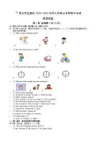 淮安市金湖县2022-2023学年七年级上学期期中考试英语试题（含答案）