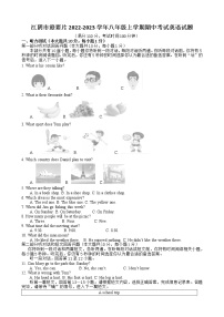 江阴市澄要片2022-2023学年八年级上学期期中考试英语试题（含答案）