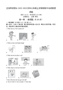 江阴市澄西片2022-2023学年七年级上学期期中考试英语试题（含答案）