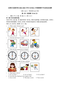 江阴市直属学校2022-2023学年七年级上学期期中考试英语试题（含答案）