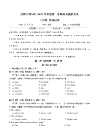 湖北省武汉市汉阳三寄2022-2023 学年上学期期中模拟考试七年级英语试卷(含答案)