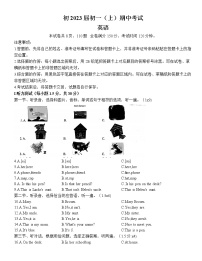 重庆巴蜀中学2022-2023学年七年级上学期期中考试 英语试卷(含答案)