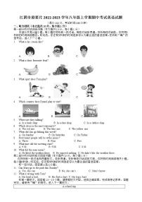 江阴市澄要片2022-2023学年八年级上学期期中考试英语试题（含答案）