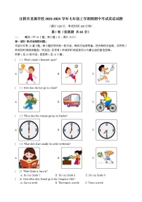 江阴市直属学校2022-2023学年七年级上学期期中考试英语试题（含答案）