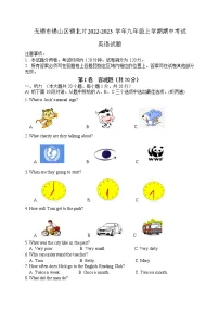 无锡市锡山区锡北片2022-2023学年九年级上学期期中考试英语试题(含答案)