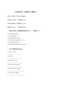七年级英语:祈使句专项练习