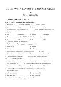 2022-2023学年第一学期九年级期中教学质量调研英语模拟试卷(镇江市)