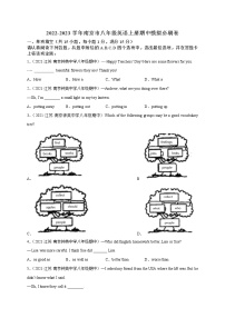 2022-2023学年南京市八年级英语上册期中模拟必刷卷（含解析）