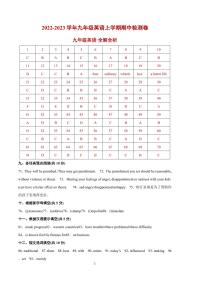 2022-2023学年九年级英语上学期期中考前必刷卷（人教版）（试卷+听力mp3+答案）