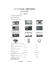 江苏省淮安市淮安区2022-2023学年八年级上学期期中英语试卷(含答案)