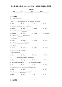 河北省保定市蠡县2021-2022学年七年级上学期期末考试英语试题(含答案)