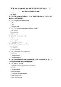 河南省郑州市枫杨外国语学校2021-2022学年九年级上学期期中英语试卷