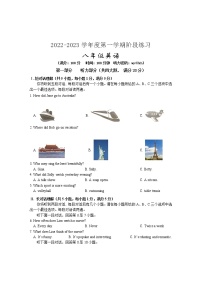 _安徽省部分市县2022-2023学年八年级上学期期中考试英语试题(含答案)