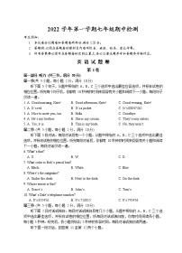 浙江省萧山区义桥实验学校2022-2023学年七年级上学期期中检测英语试题(含答案)