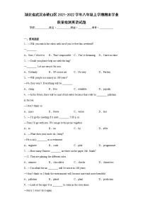 湖北省武汉市硚口区2021-2022学年八年级上学期期末学业质量检测英语试题(含答案)