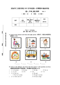 上海市浦东华二实验学校2022-2023学年七年级上学期期中英语素质评估卷(含答案)