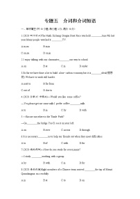 语法练习 专题五　介词和介词短语 2023届中考英语总复习