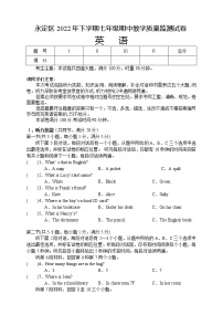 湖南省张家界市永定区2022-2023学年七年级上学期期中教学质量监测英语试题（含答案）