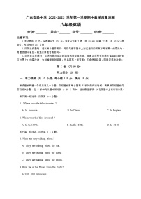 广东省实验中学2022-2023学年八年级上学期期中考试英语试题（含答案）