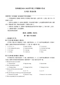 湖北省武汉市东西湖区2021-2022学年上学期期中考试九年级 英语试卷