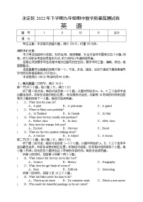 湖南省张家界市永定区2022-2023学年九年级上学期期中教学质量监测英语试题（含答案）