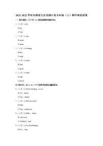 江西省九江市湖口县2021-2022学年上学期七年级期中英语试卷(含答案)