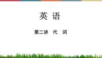 第2讲 代词  备战2023年中考英语一轮复习重点知识课件