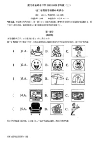 福建省厦门市金鸡亭中学2022-2023学年八年级上学期期中英语试卷(含答案)