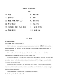 2020-2022年湖北中考英语3年真题汇编 专题08 任务型阅读（学生卷+教师卷）