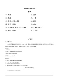 2020-2022年湖北中考英语3年真题汇编 专题09 书面表达（学生卷+教师卷）