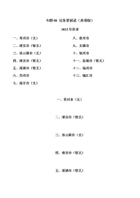 2020-2022年江苏中考英语3年真题汇编 专题08 任务型阅读（学生卷+教师卷）