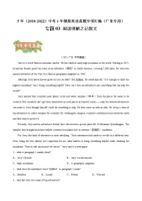 2018-2022年广东中考英语5年真题1年模拟汇编 专题03 阅读理解之记叙文（学生卷+教师卷）