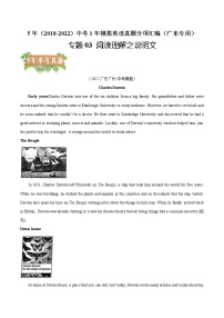 2018-2022年广东中考英语5年真题1年模拟汇编 专题04 阅读理解之说明文（学生卷+教师卷）