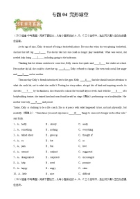 2018-2022年福建中考英语5年真题1年模拟汇编 专题04 完形填空（学生卷+教师卷）