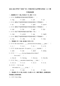 广东省广州二中南沙区天元学校2022-2023学年七年级（上学期）期中英语试卷(含答案)