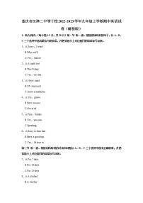 重庆市江津二中等十校2022-2023学年九年级上学期期中英语试卷(含答案)