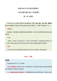 03 记叙文 - 写景篇  备战2023年中考英语书面表达（写作步骤+满分范文+词句积累）