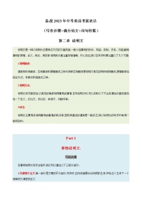 05 说明文-事物说明文  备战2023年中考英语书面表达（写作步骤+满分范文+词句积累）