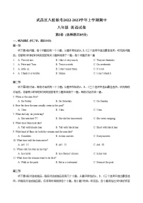 湖北省武昌区八校联考2022-2023学年上学期期中八年级 英语试卷(含答案)