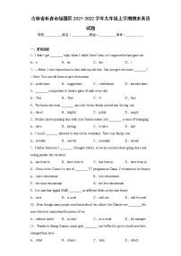 吉林省长春市绿园区2021-2022学年九年级上学期期末英语试题(含答案)