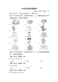 中考英语复习七年级上册阶段检测卷含答案