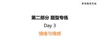 中考英语复习第二部分题型专练Day3课件