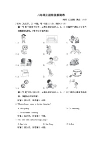 中考英语复习八年级上册阶段检测卷含答案