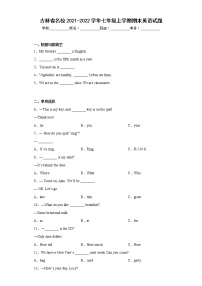 吉林省名校2021-2022学年七年级上学期期末英语试题(含答案)
