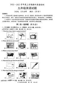 2022-2023学年度九年级期中考试英语试题（无听力、无答案）