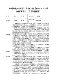 初中英语外研版 (新标准)八年级上册Module 5 Lao She's Teahouse.综合与测试教案设计