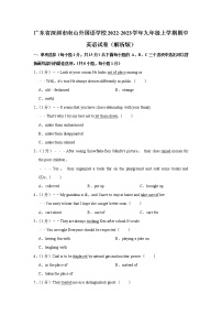 广东省深圳市南山外国语学校2022-2023学年九年级上学期期中英语试卷(含答案)