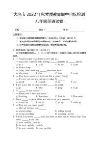 湖北省黄石市大冶市2022-2023学年八年级上学期期中目标检测英语试题(含答案)