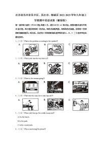 江苏省苏州市吴中区、吴江市、相城区2022-2023学年九年级上学期期中英语试卷(含答案)