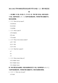 河南省开封市金明中学2021-2022学年七年级上学期期中英语试卷（含答案）